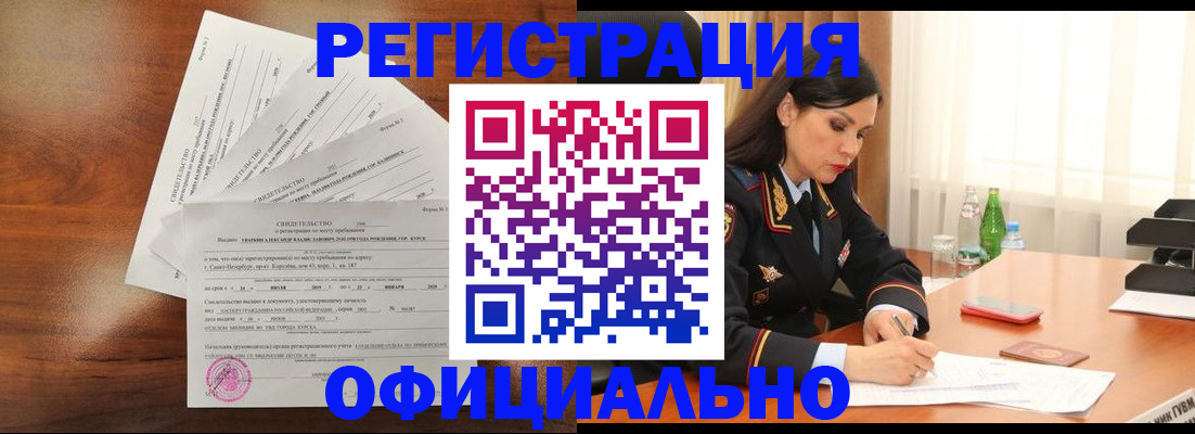 временная регистрация для всех в Моршанске