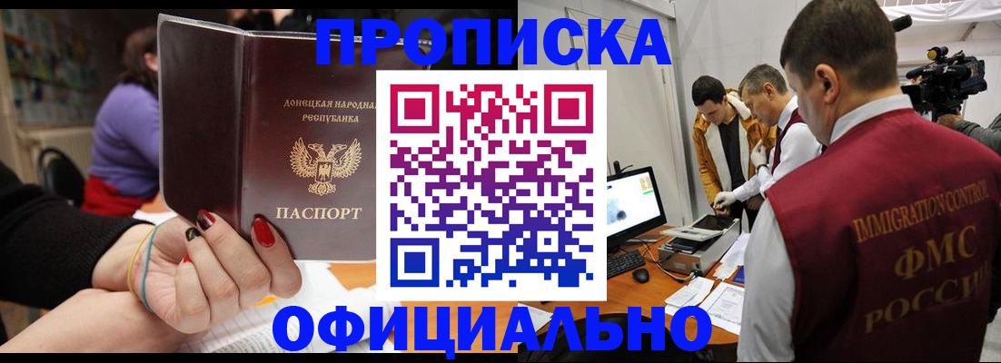 прописка в Моршанске