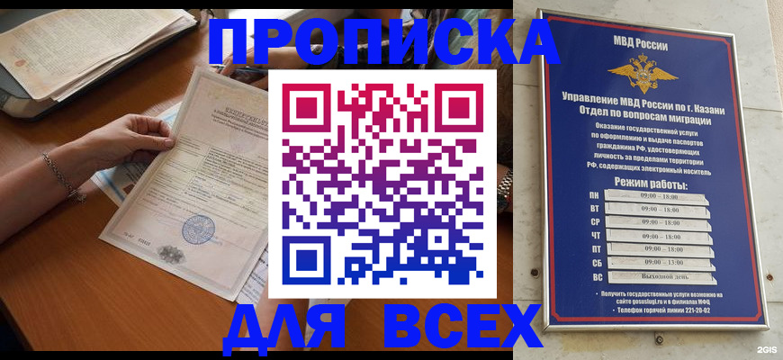 прописка для школы в Моршанске