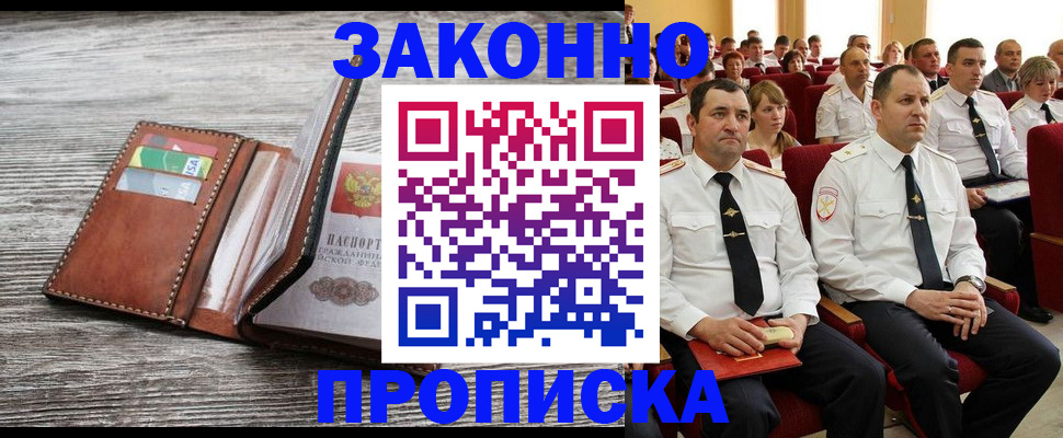временная регистрация в квартире в Моршанске
