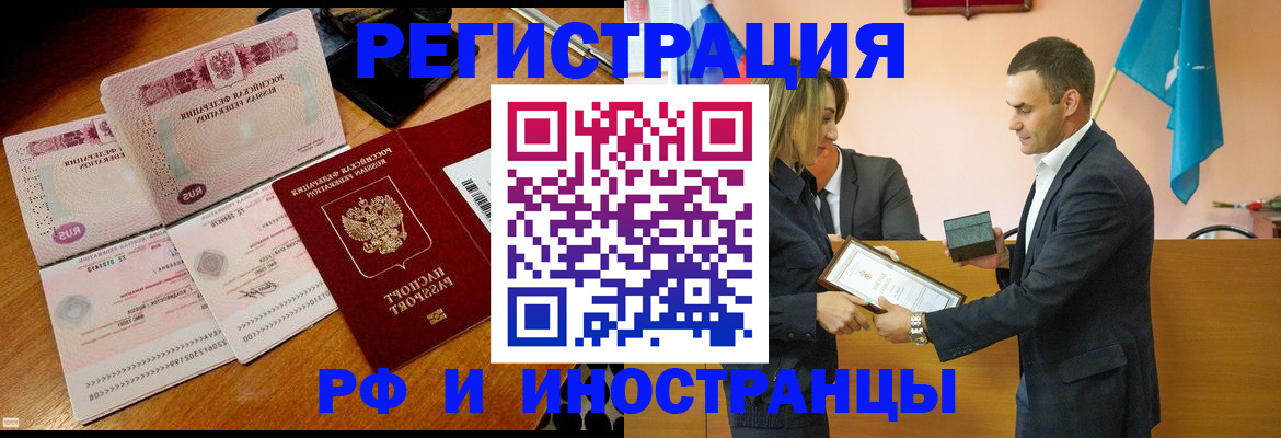 временная регистрация для всех в Моршанске